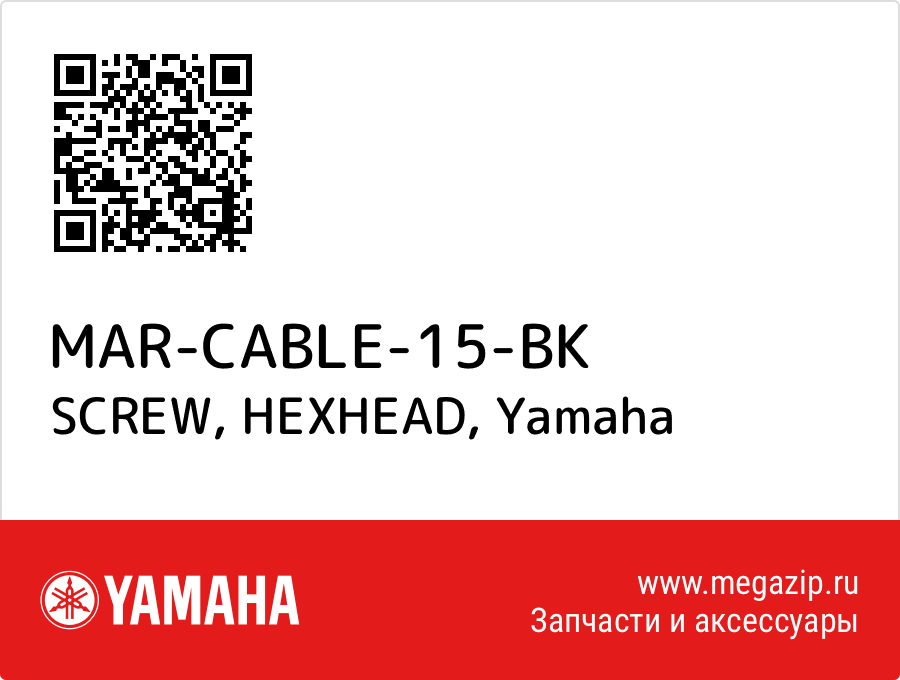 

SCREW, HEXHEAD Yamaha MAR-CABLE-15-BK