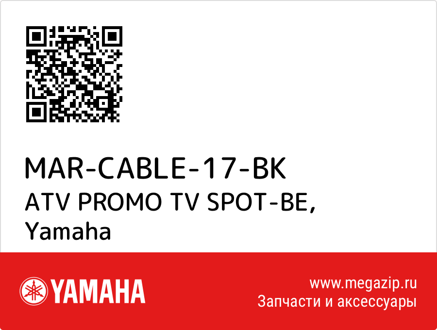 

ATV PROMO TV SPOT-BE Yamaha MAR-CABLE-17-BK