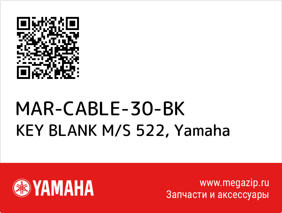 

KEY BLANK M/S 522 Yamaha MAR-CABLE-30-BK