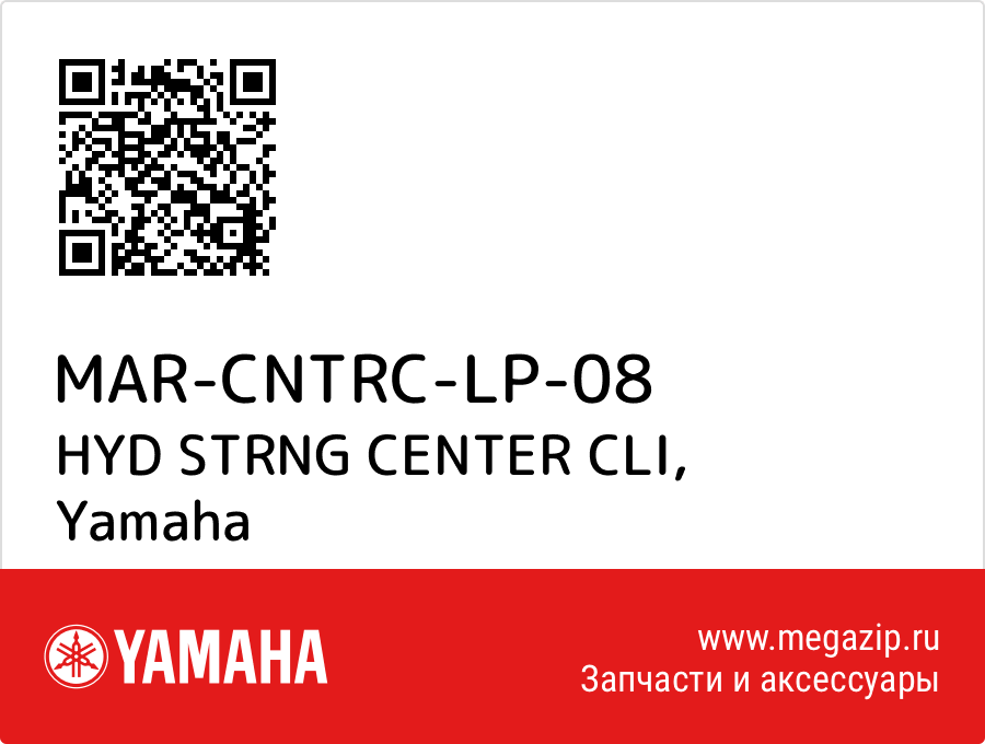 

HYD STRNG CENTER CLI Yamaha MAR-CNTRC-LP-08