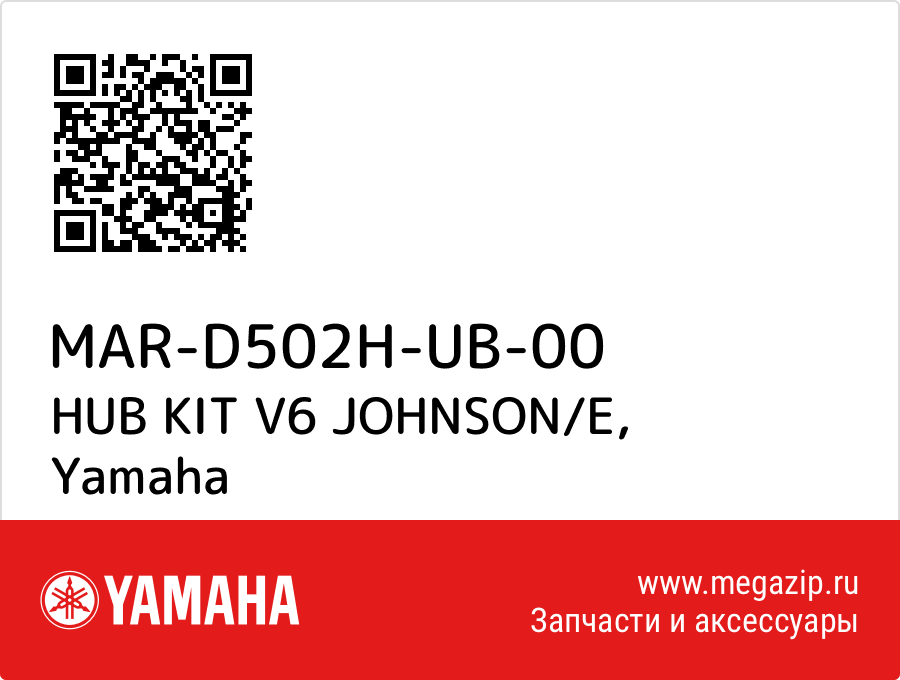 

HUB KIT V6 JOHNSON/E Yamaha MAR-D502H-UB-00