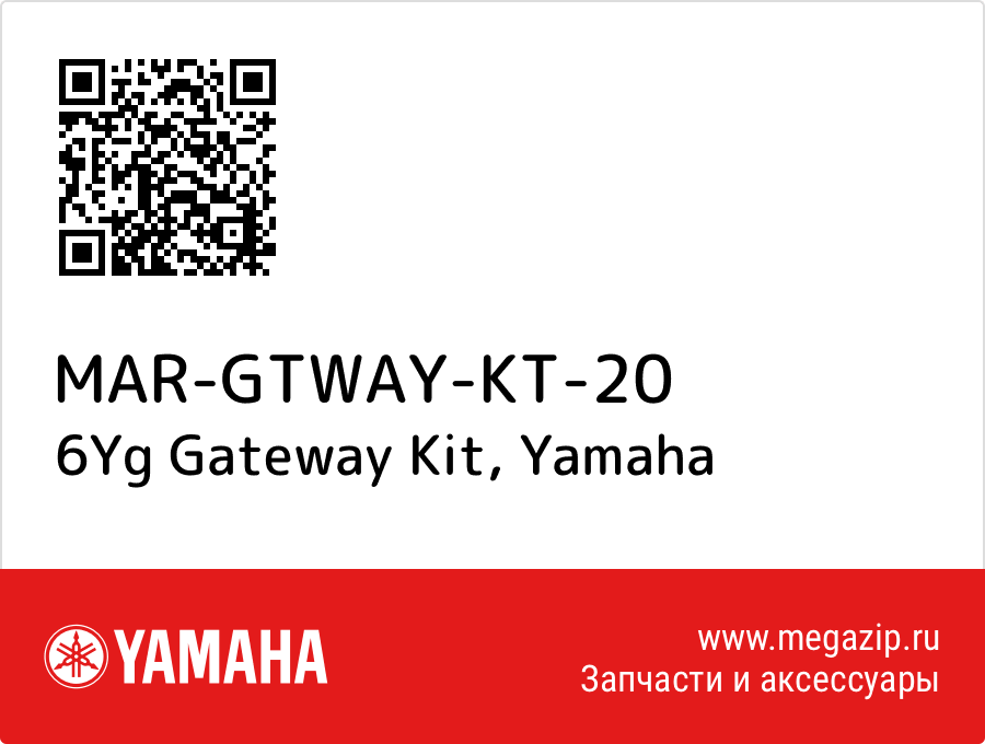 

6Yg Gateway Kit Yamaha MAR-GTWAY-KT-20