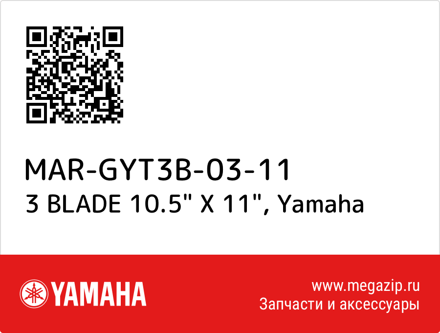 

3 BLADE 10.5" X 11" Yamaha MAR-GYT3B-03-11