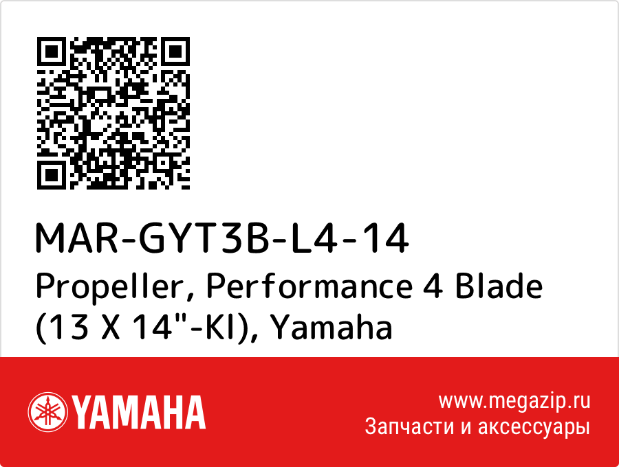 

Propeller, Performance 4 Blade (13 X 14"-Kl) Yamaha MAR-GYT3B-L4-14