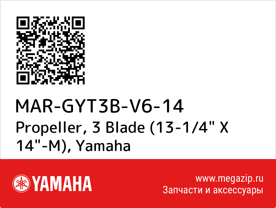 

Propeller, 3 Blade (13-1/4" X 14"-M) Yamaha MAR-GYT3B-V6-14