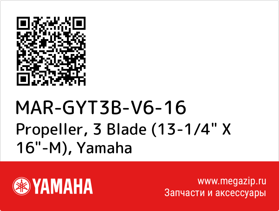 

Propeller, 3 Blade (13-1/4" X 16"-M) Yamaha MAR-GYT3B-V6-16