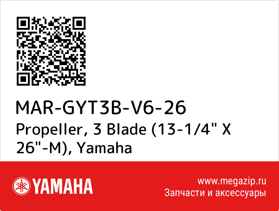 

Propeller, 3 Blade (13-1/4" X 26"-M) Yamaha MAR-GYT3B-V6-26