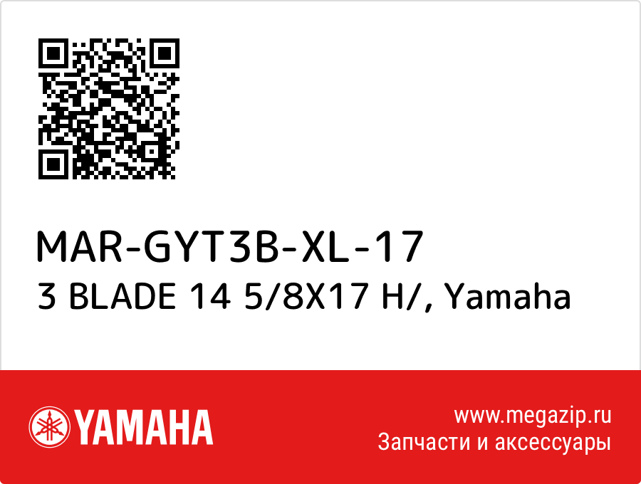 

3 BLADE 14 5/8X17 H/ Yamaha MAR-GYT3B-XL-17