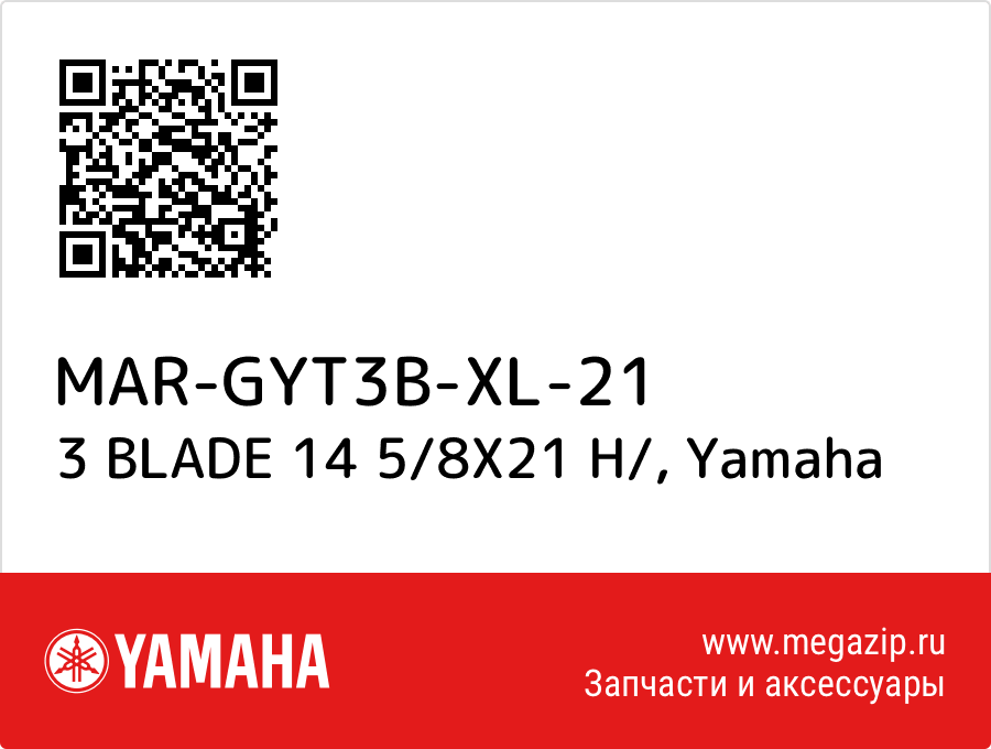 

3 BLADE 14 5/8X21 H/ Yamaha MAR-GYT3B-XL-21
