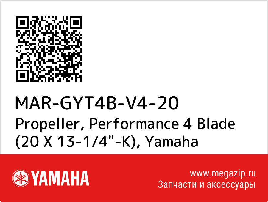 

Propeller, Performance 4 Blade (20 X 13-1/4"-K) Yamaha MAR-GYT4B-V4-20