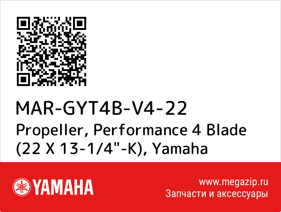 

Propeller, Performance 4 Blade (22 X 13-1/4"-K) Yamaha MAR-GYT4B-V4-22