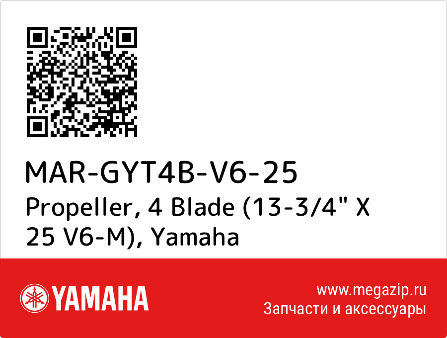 

Propeller, 4 Blade (13-3/4" X 25 V6-M) Yamaha MAR-GYT4B-V6-25