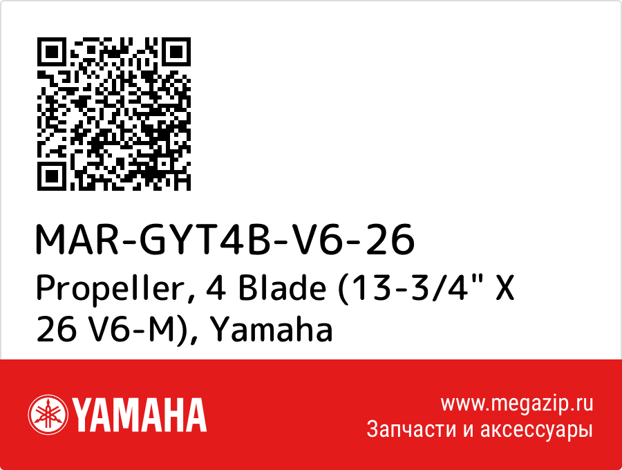 

Propeller, 4 Blade (13-3/4" X 26 V6-M) Yamaha MAR-GYT4B-V6-26