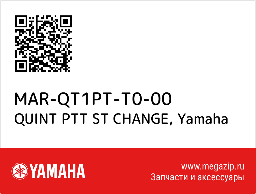 

QUINT PTT ST CHANGE Yamaha MAR-QT1PT-T0-00