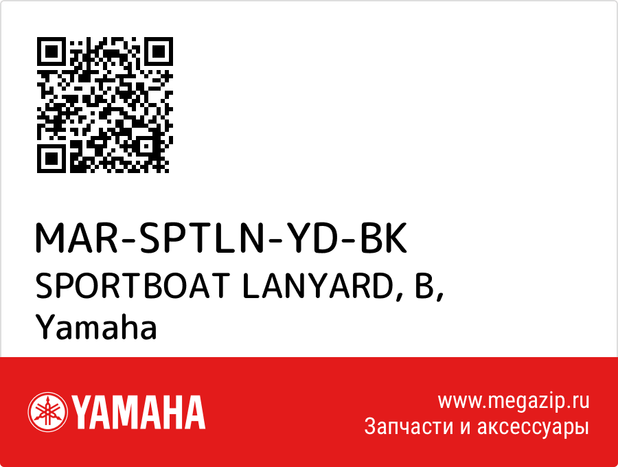 

SPORTBOAT LANYARD, B Yamaha MAR-SPTLN-YD-BK