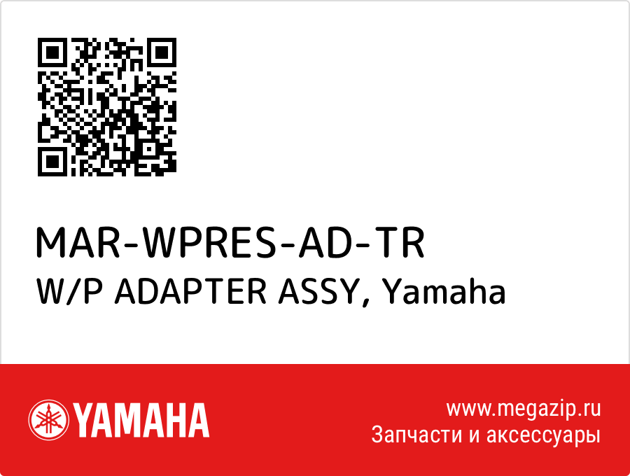 

W/P ADAPTER ASSY Yamaha MAR-WPRES-AD-TR
