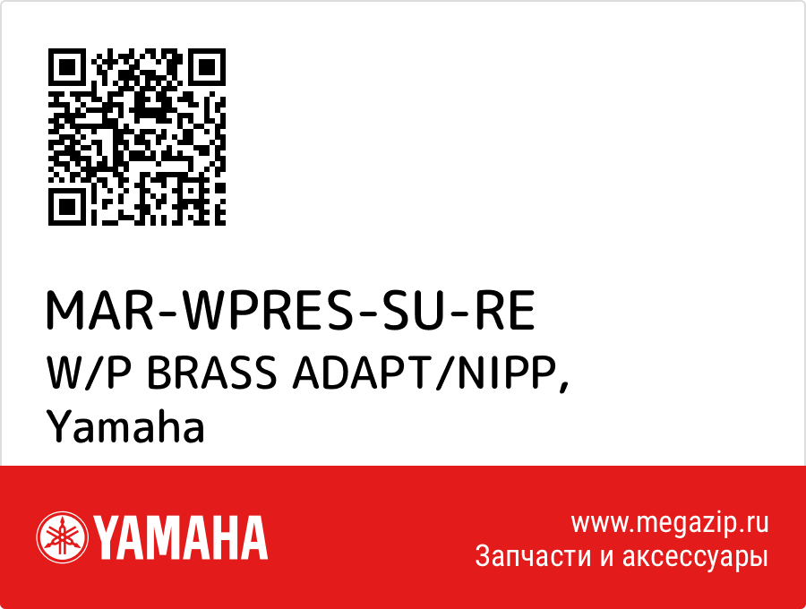 

W/P BRASS ADAPT/NIPP Yamaha MAR-WPRES-SU-RE