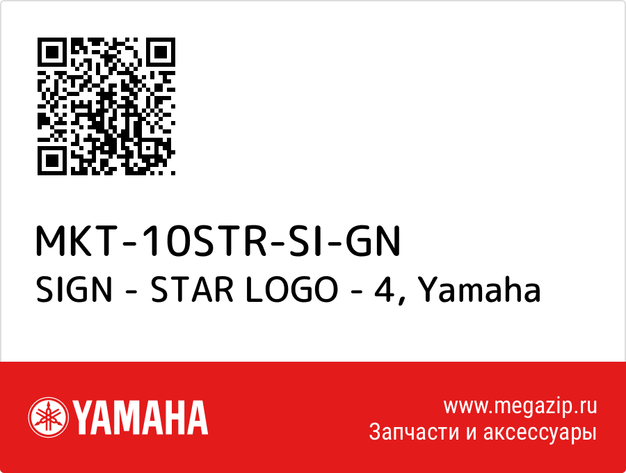 

SIGN - STAR LOGO - 4 Yamaha MKT-10STR-SI-GN