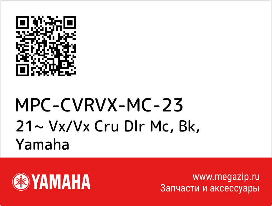 

21~ Vx/Vx Cru Dlr Mc, Bk Yamaha MPC-CVRVX-MC-23