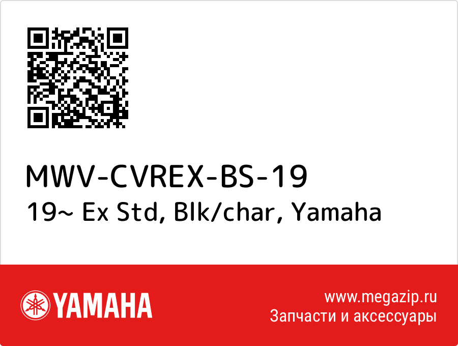 

19~ Ex Std, Blk/char Yamaha MWV-CVREX-BS-19