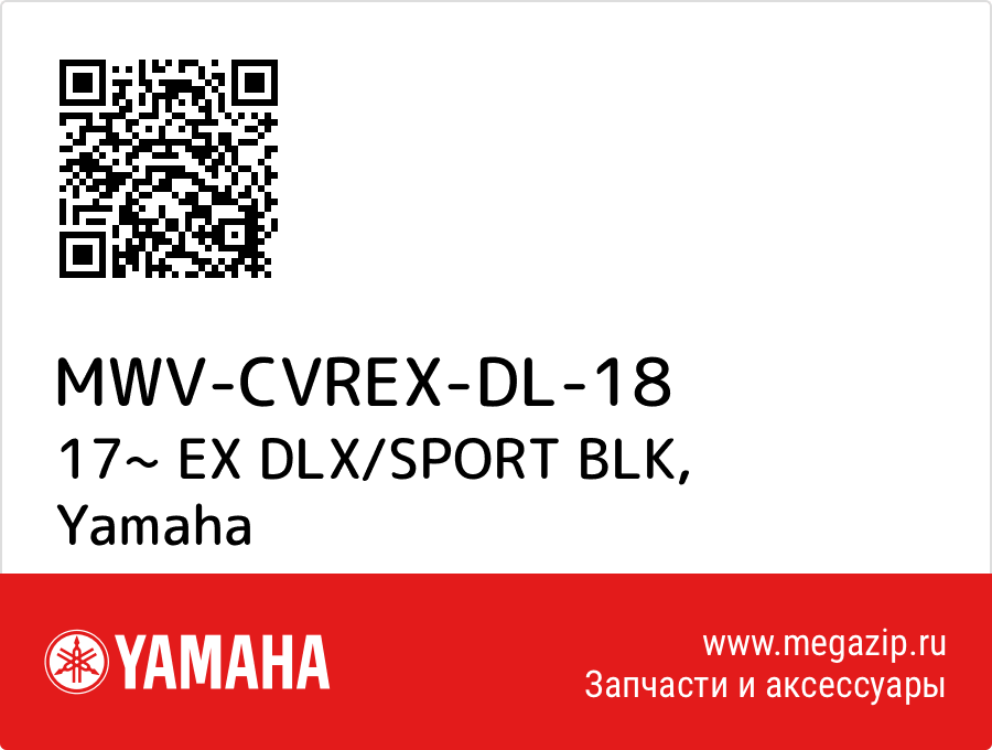 

17~ EX DLX/SPORT BLK Yamaha MWV-CVREX-DL-18