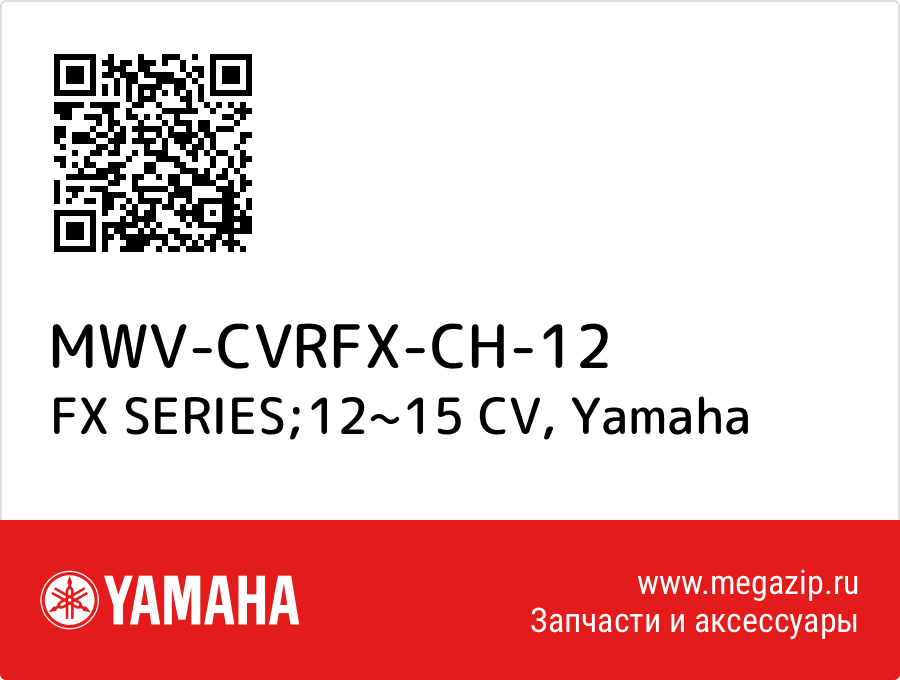 

FX SERIES;12~15 CV Yamaha MWV-CVRFX-CH-12