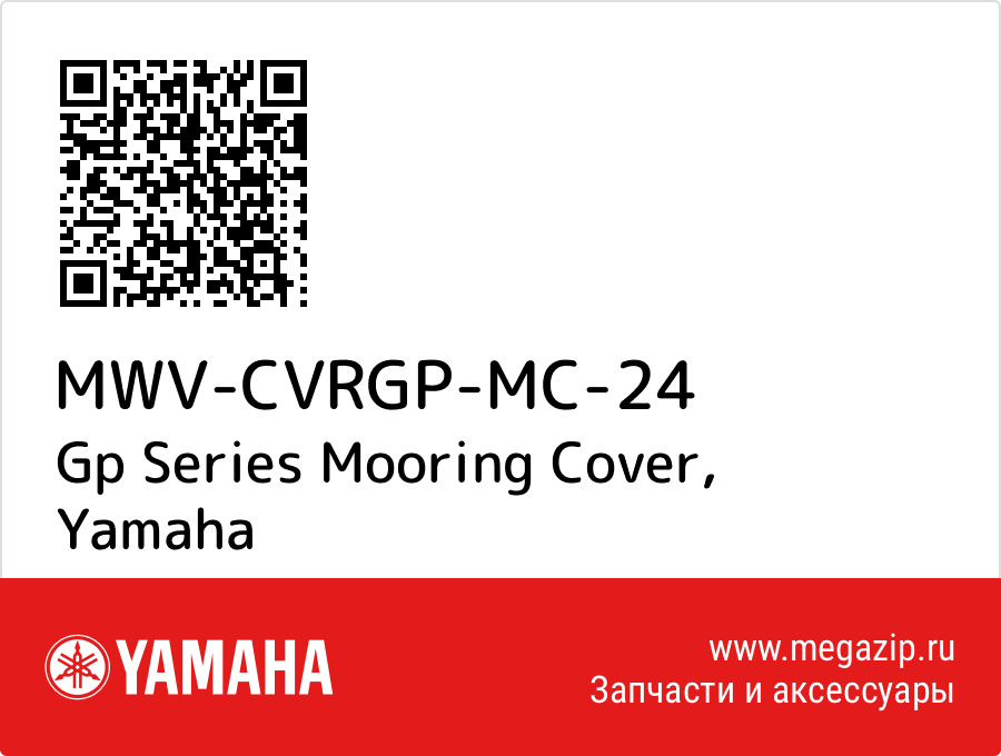 

Gp Series Mooring Cover Yamaha MWV-CVRGP-MC-24