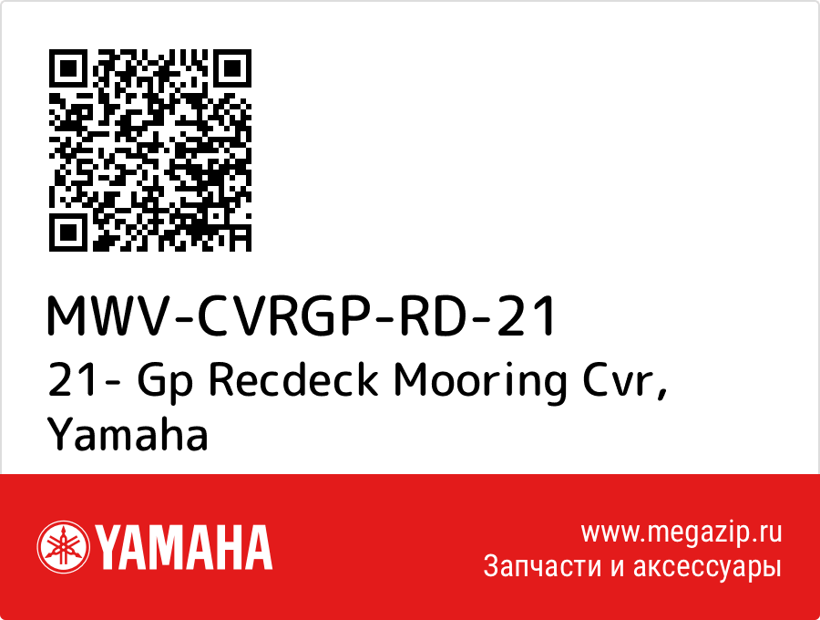 

21- Gp Recdeck Mooring Cvr Yamaha MWV-CVRGP-RD-21