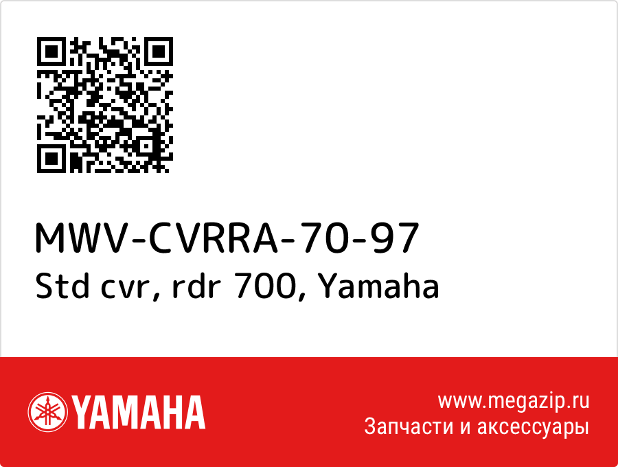 

Std cvr, rdr 700 Yamaha MWV-CVRRA-70-97