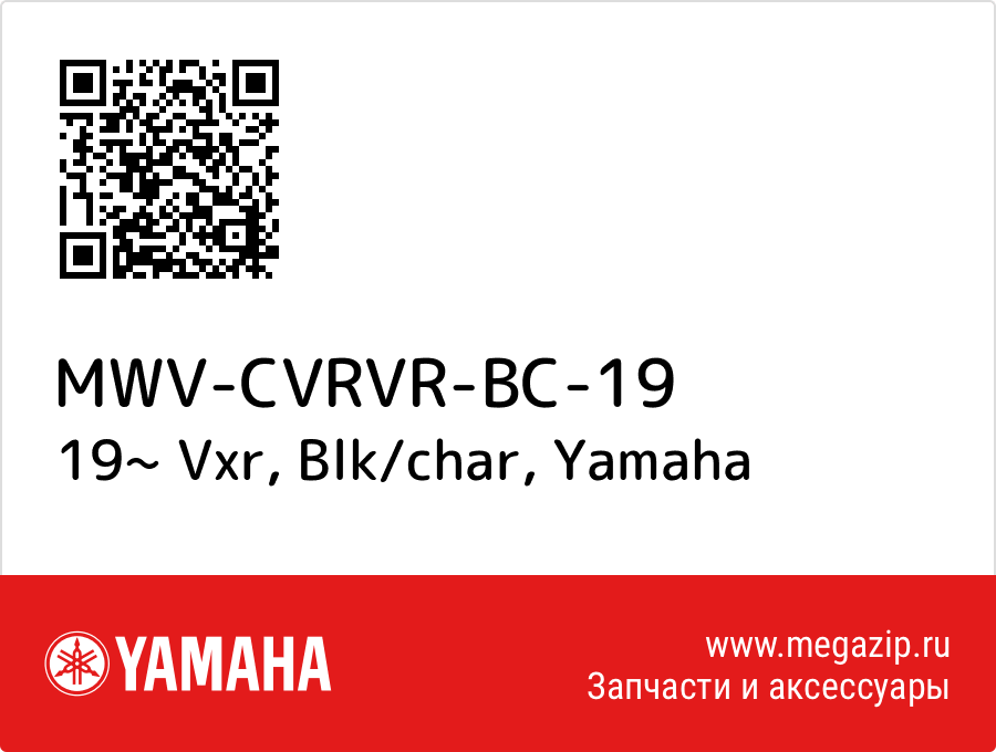 

19~ Vxr, Blk/char Yamaha MWV-CVRVR-BC-19