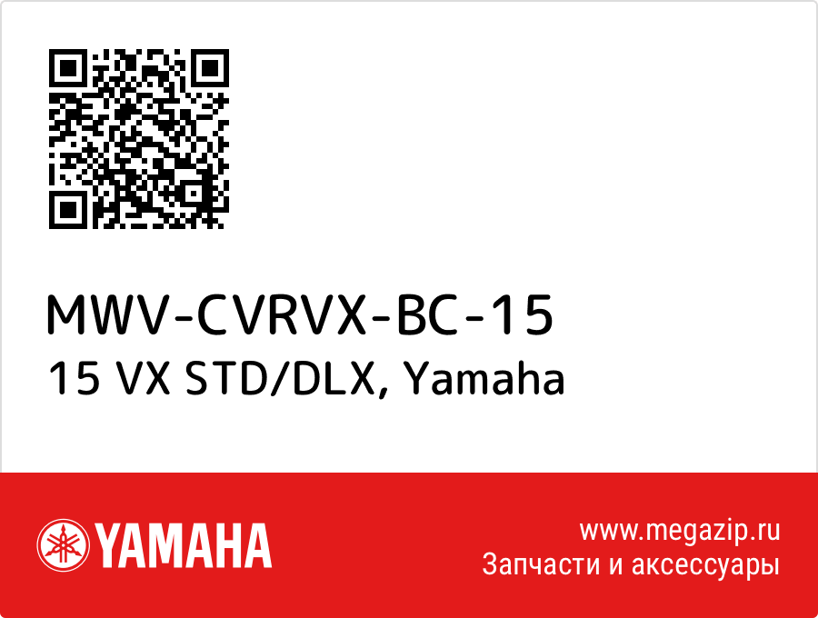 

15 VX STD/DLX Yamaha MWV-CVRVX-BC-15