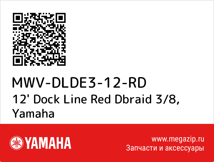 

12' Dock Line Red Dbraid 3/8 Yamaha MWV-DLDE3-12-RD
