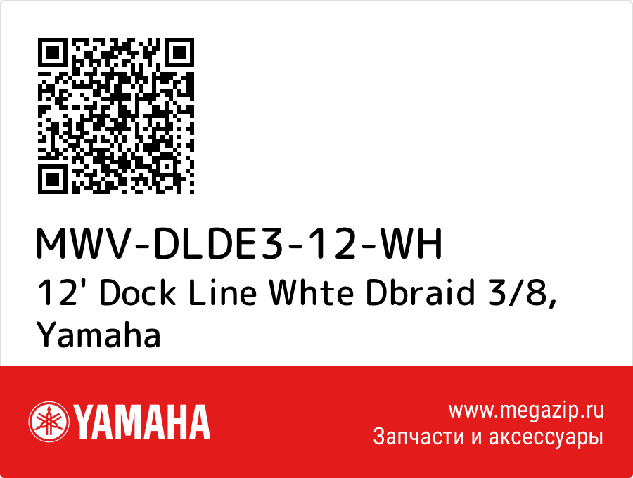 

12' Dock Line Whte Dbraid 3/8 Yamaha MWV-DLDE3-12-WH