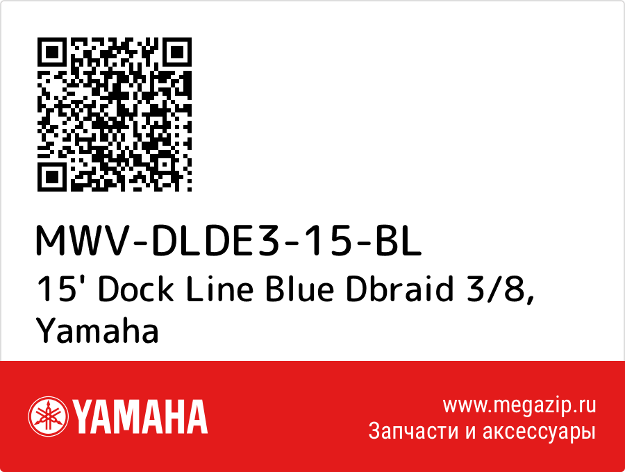 

15' Dock Line Blue Dbraid 3/8 Yamaha MWV-DLDE3-15-BL