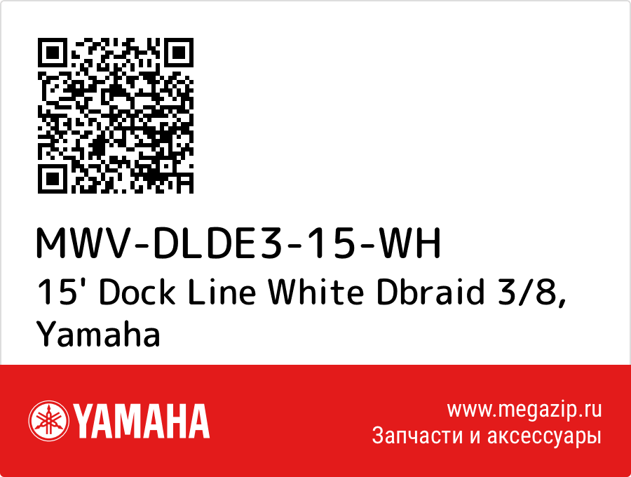 

15' Dock Line White Dbraid 3/8 Yamaha MWV-DLDE3-15-WH