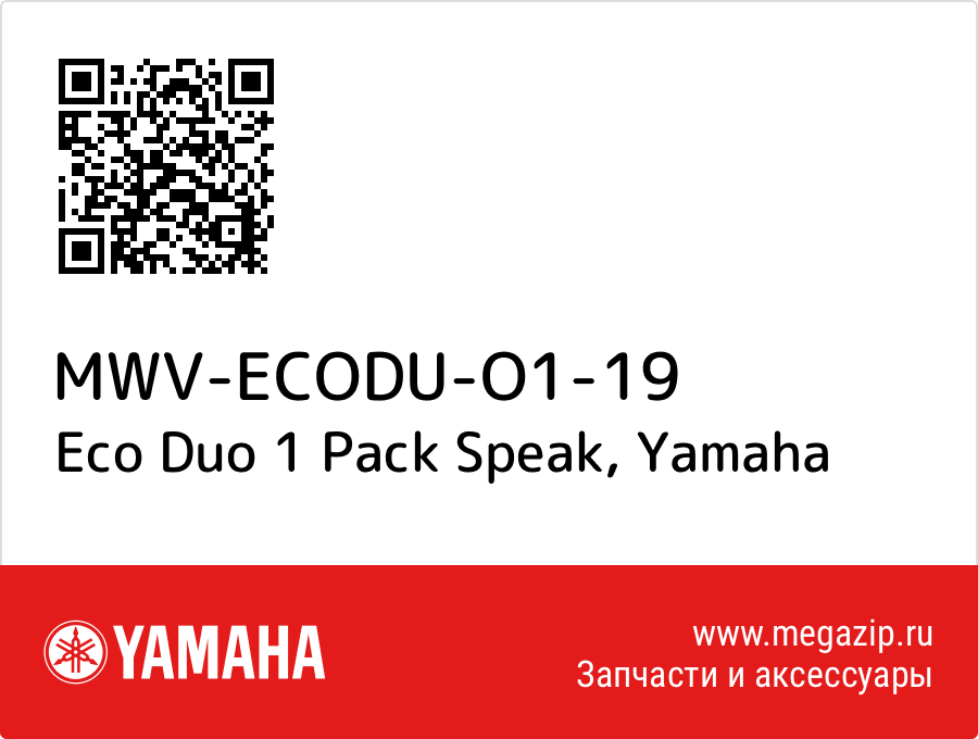 

Eco Duo 1 Pack Speak Yamaha MWV-ECODU-O1-19