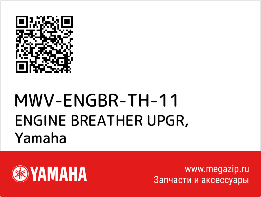 

ENGINE BREATHER UPGR Yamaha MWV-ENGBR-TH-11