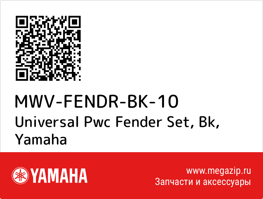

Universal Pwc Fender Set, Bk Yamaha MWV-FENDR-BK-10