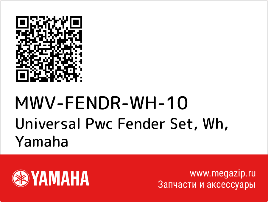 

Universal Pwc Fender Set, Wh Yamaha MWV-FENDR-WH-10