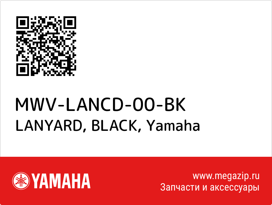 

LANYARD, BLACK Yamaha MWV-LANCD-00-BK