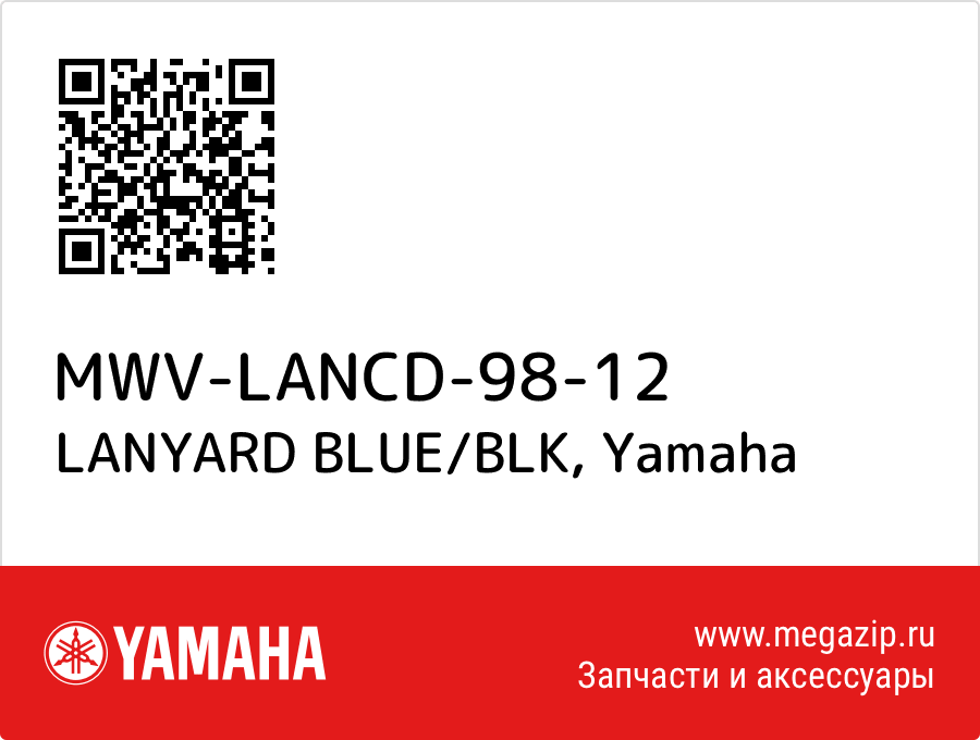 

LANYARD BLUE/BLK Yamaha MWV-LANCD-98-12