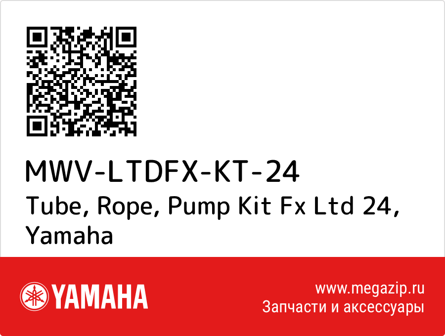 

Tube, Rope, Pump Kit Fx Ltd 24 Yamaha MWV-LTDFX-KT-24