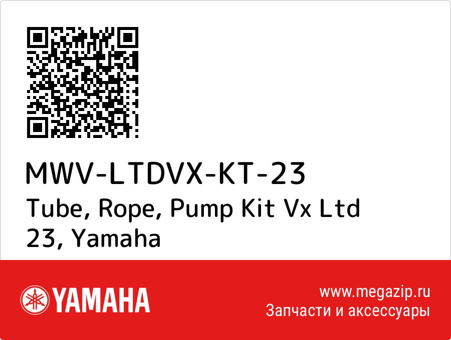 

Tube, Rope, Pump Kit Vx Ltd 23 Yamaha MWV-LTDVX-KT-23