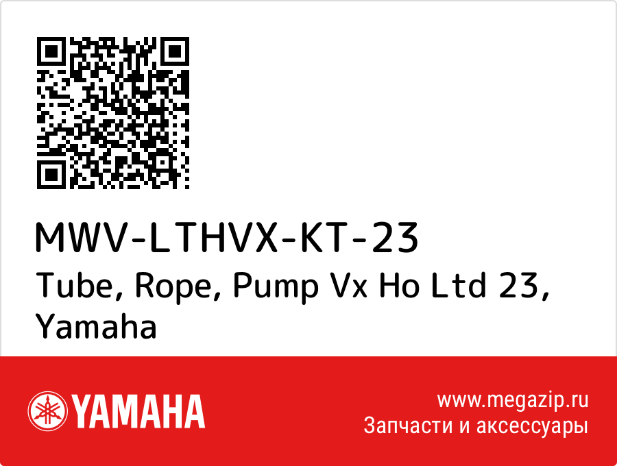 

Tube, Rope, Pump Vx Ho Ltd 23 Yamaha MWV-LTHVX-KT-23
