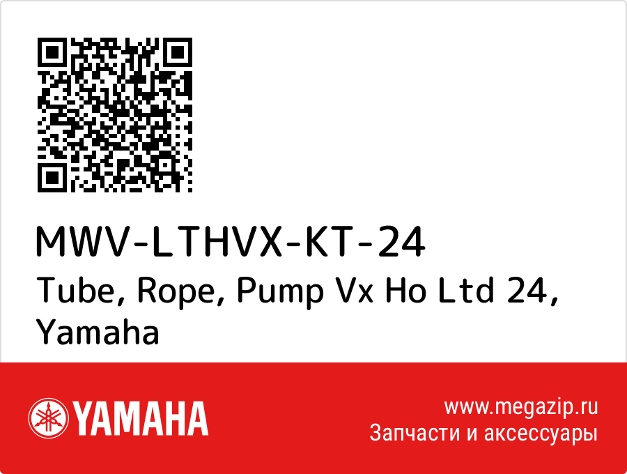 

Tube, Rope, Pump Vx Ho Ltd 24 Yamaha MWV-LTHVX-KT-24