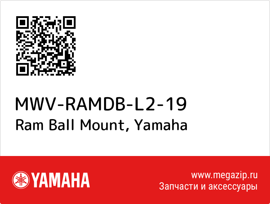 

Ram Ball Mount Yamaha MWV-RAMDB-L2-19