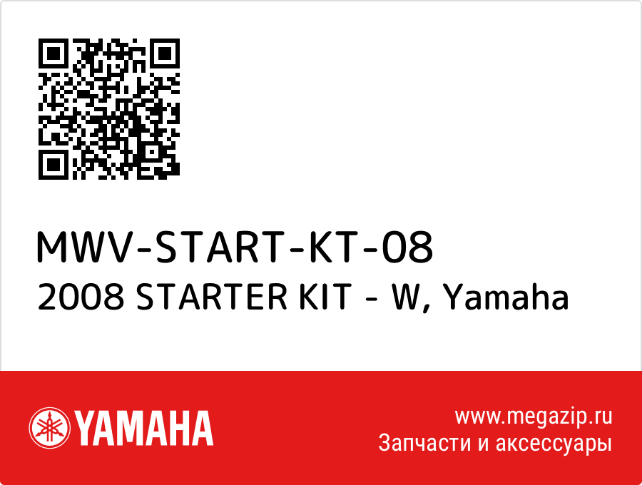 

2008 STARTER KIT - W Yamaha MWV-START-KT-08