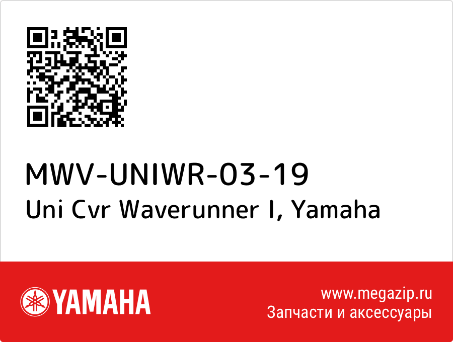 

Uni Cvr Waverunner I Yamaha MWV-UNIWR-03-19