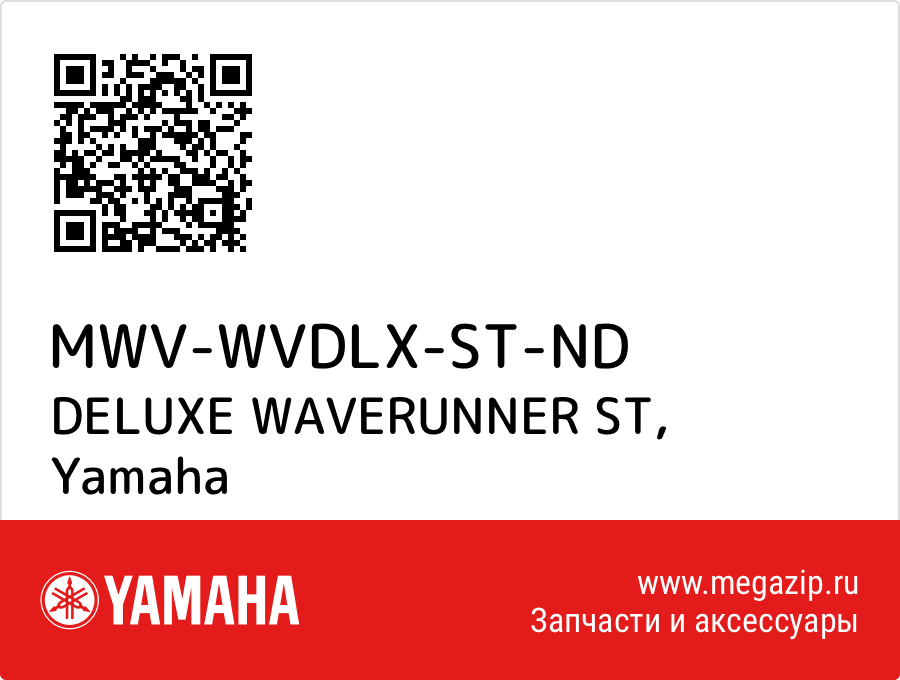 

DELUXE WAVERUNNER ST Yamaha MWV-WVDLX-ST-ND