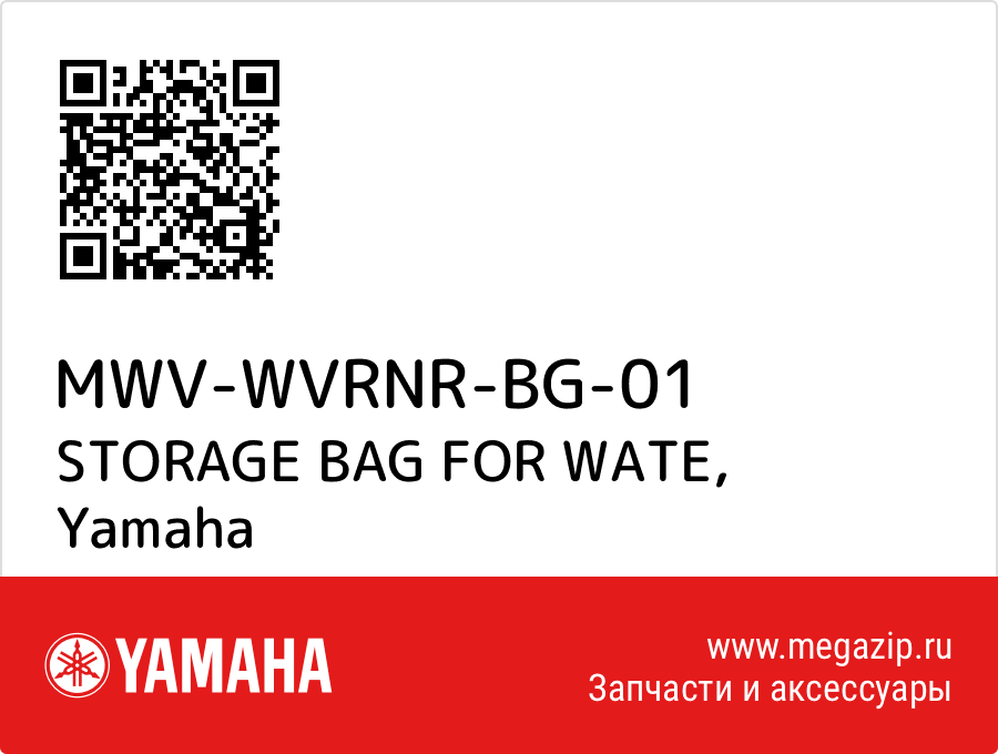 

STORAGE BAG FOR WATE Yamaha MWV-WVRNR-BG-01